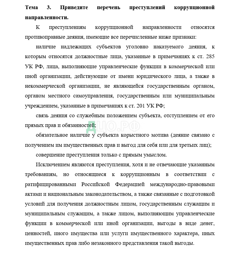 Контрольная работа: Адміністративний мовний етикет